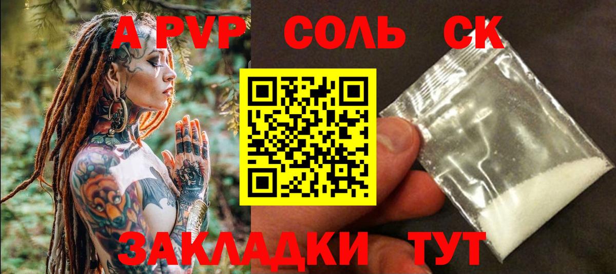 Alfa_PVP крисы CK  A-PVP СК  где можно купить   Братск  Вход с VPN  Alpha PVP Соль  Alfa_PVP 