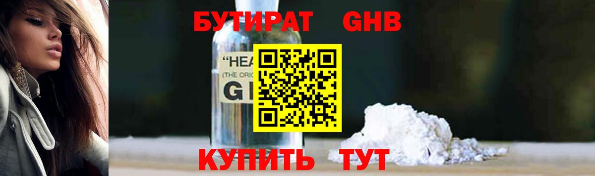 Братск  БУТИРАТ жидкий экстази  Вход с VPN 