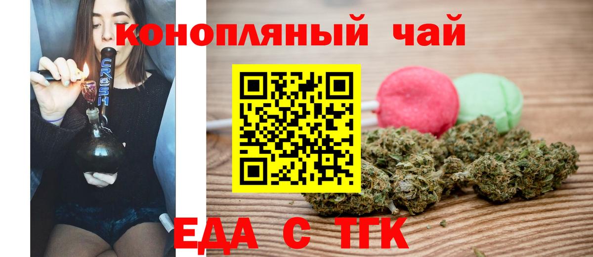 Братск  Печенье с ТГК марихуана  Вход с VPN 