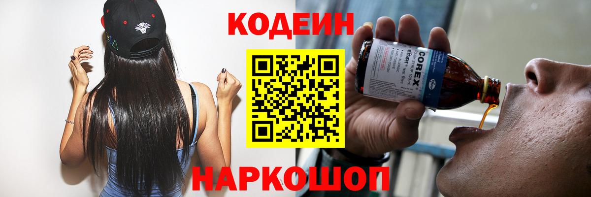Кодеиновый сироп Lean Purple Drank Братск