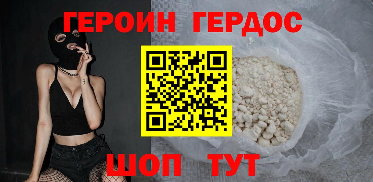 Героин герыч Братск