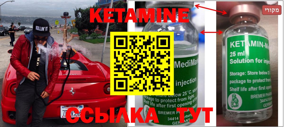 Кетамин ketamine Братск