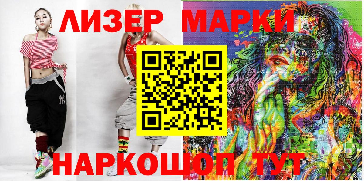 Наркотические марки 1500мкг Братск